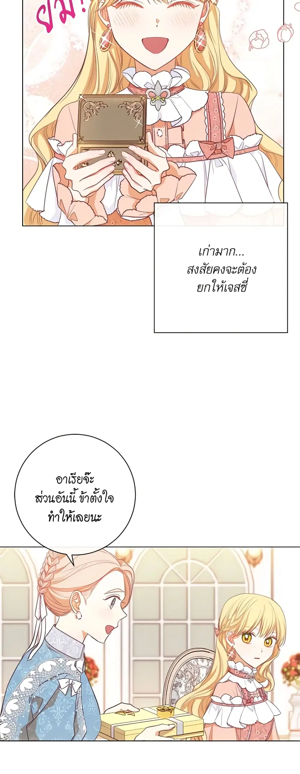 The Villainess Turns the Hourglass ตอนที่ 18 — page 7 of 40