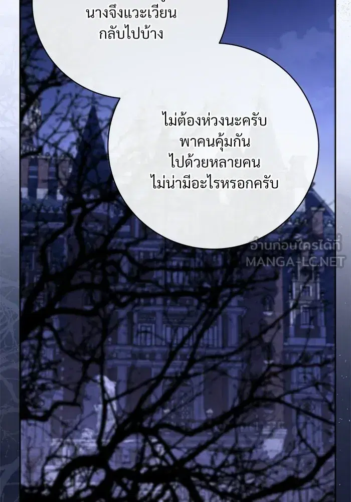 To My Husband’s Mistress ตอนที่ 102 — page 93 of 123