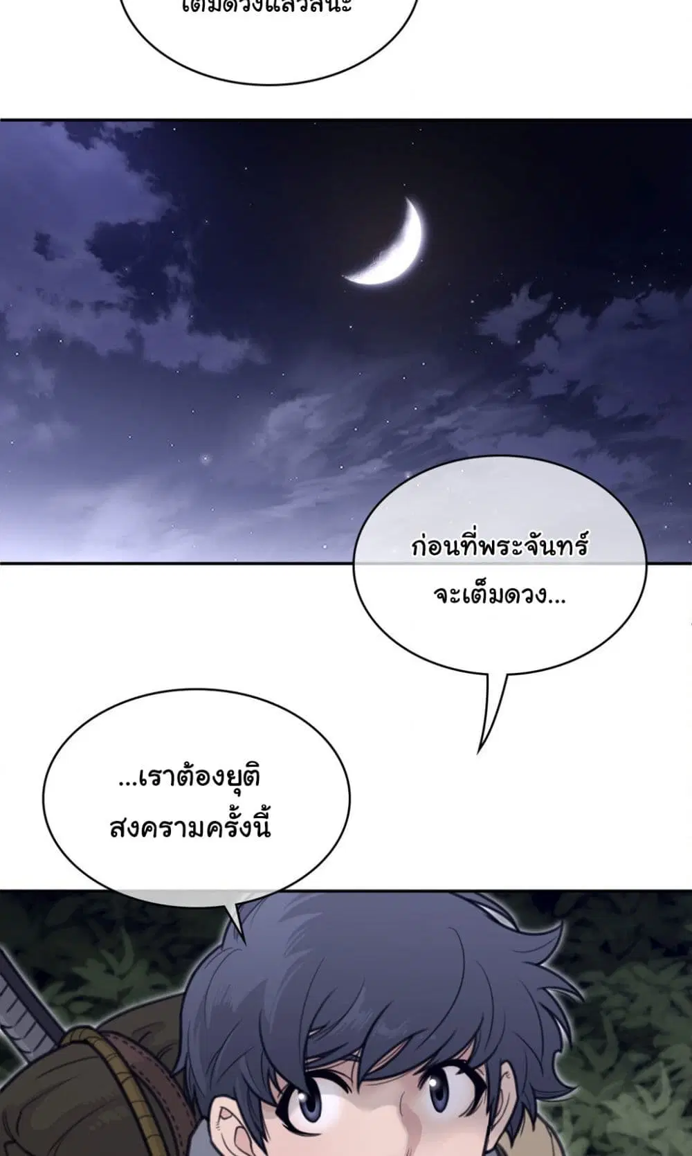 Perfect Half ตอนที่ 161 — page 15 of 40