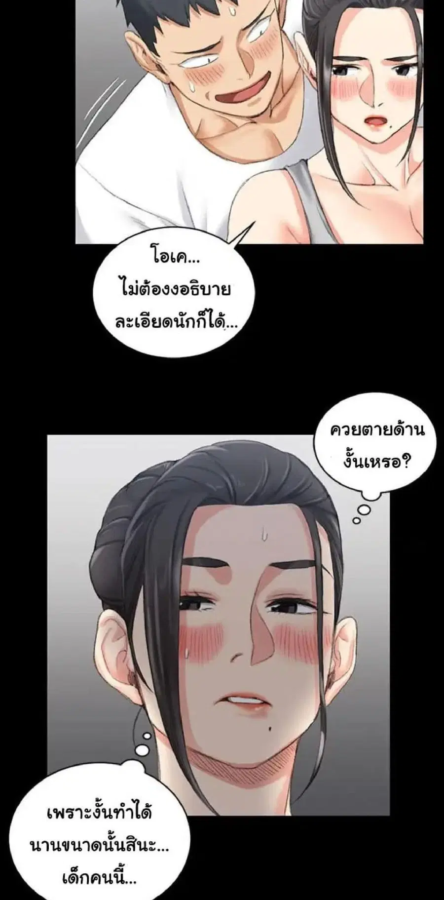 His Place ตอนที่ 23 — page 42 of 52