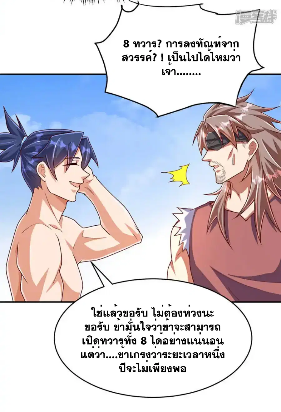 Wu Ni ตอนที่ 455 — page 29 of 33