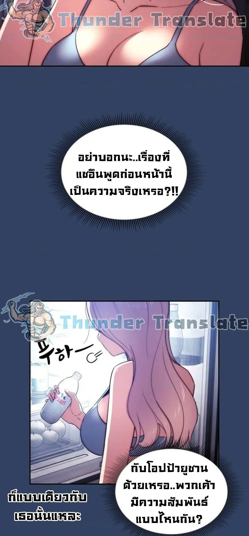 Private Tutoring in These Trying Times ตอนที่ 41 — page 37 of 52