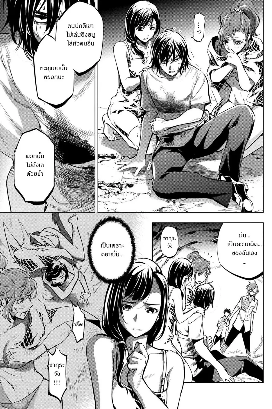 Ingoshima ตอนที่ 4 — page 8 of 29