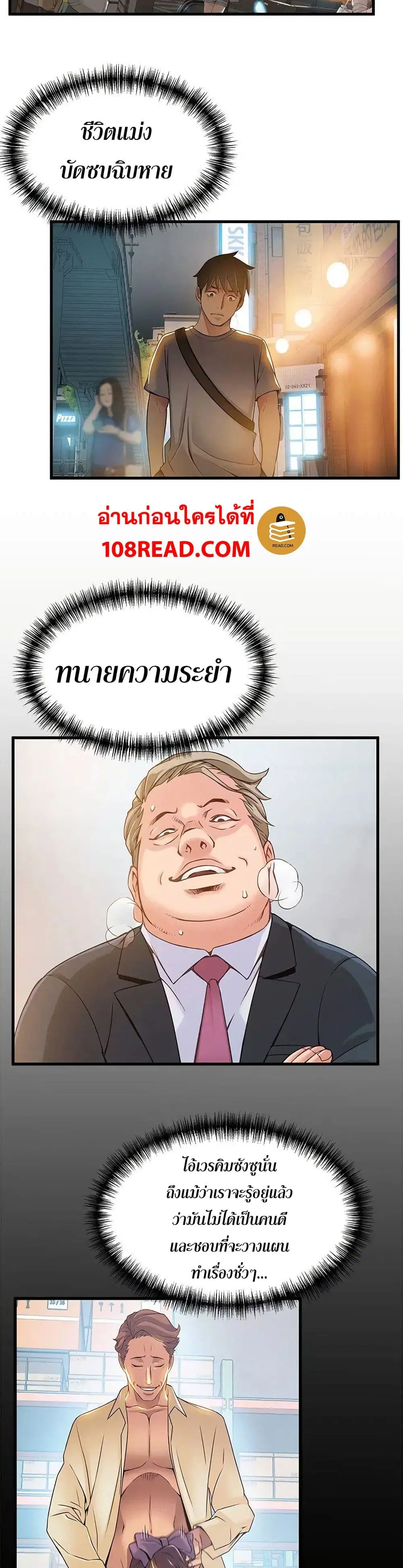 Weak Point ตอนที่ 31 — page 25 of 31