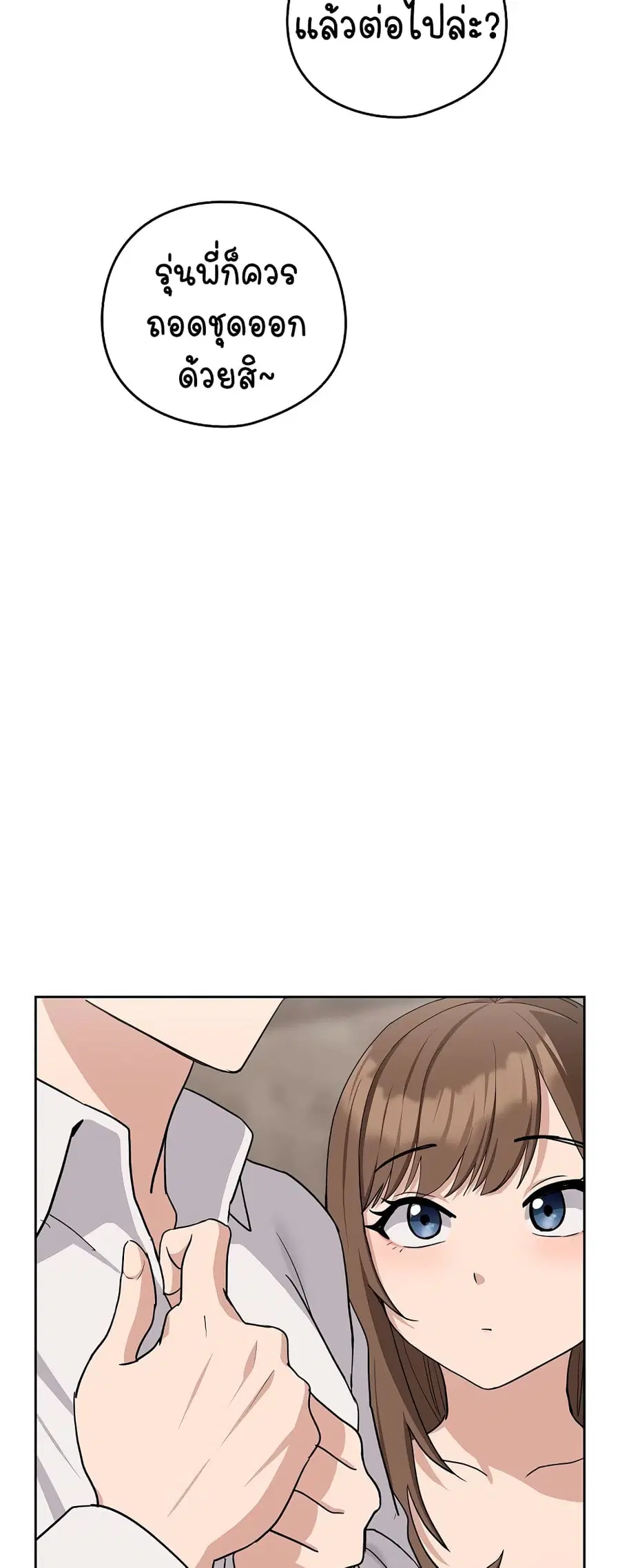 After Work Love Affairs ตอนที่ 20 — page 46 of 54