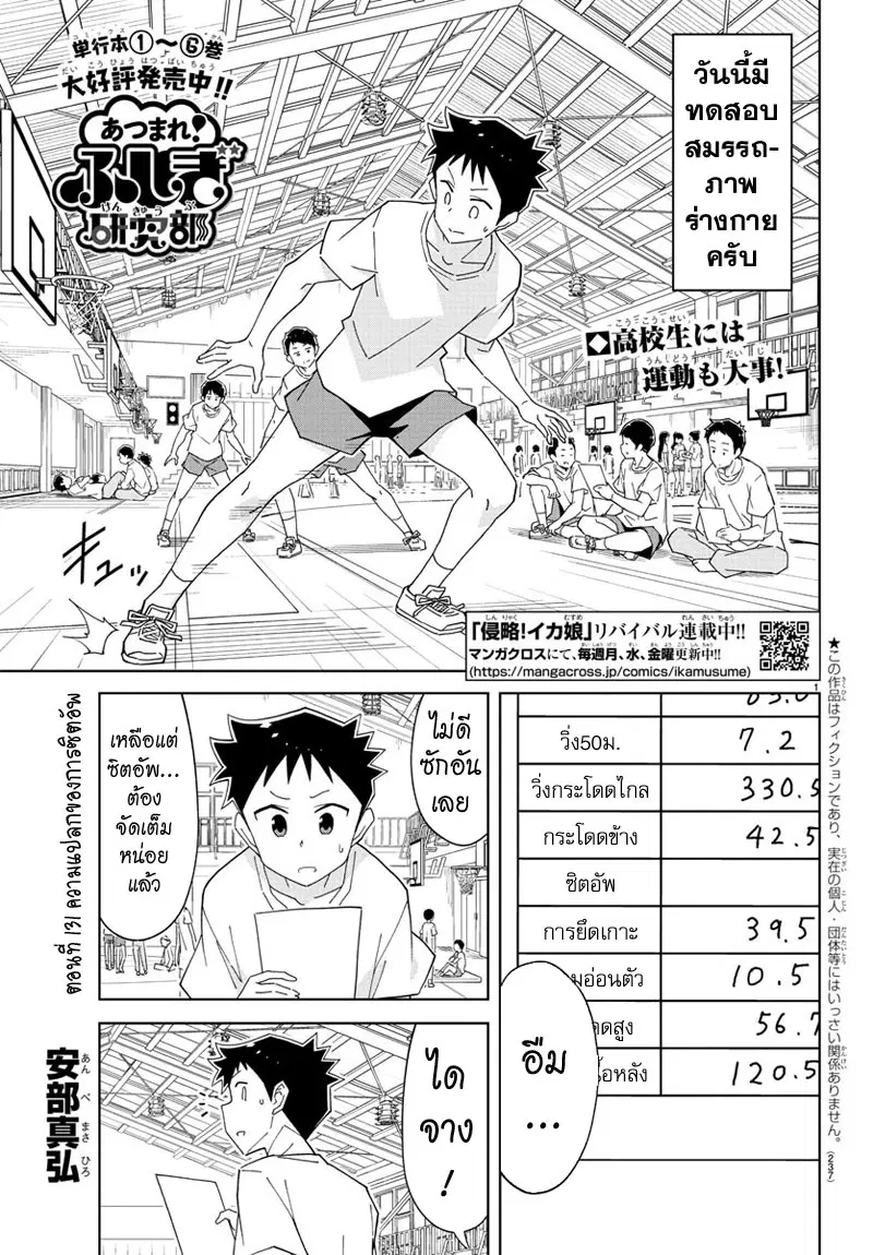 Atsumare! Fushigi Kenkyubu ตอนที่ 131 — page 1 of 8