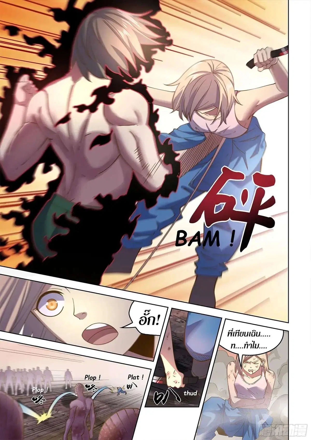 The Last Human ตอนที่ 461 — page 10 of 20