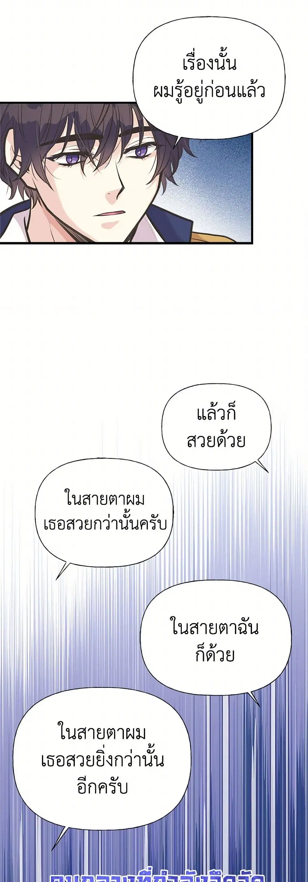 My Sister Picked up the Male Lead ตอนที่ 59 — page 12 of 31
