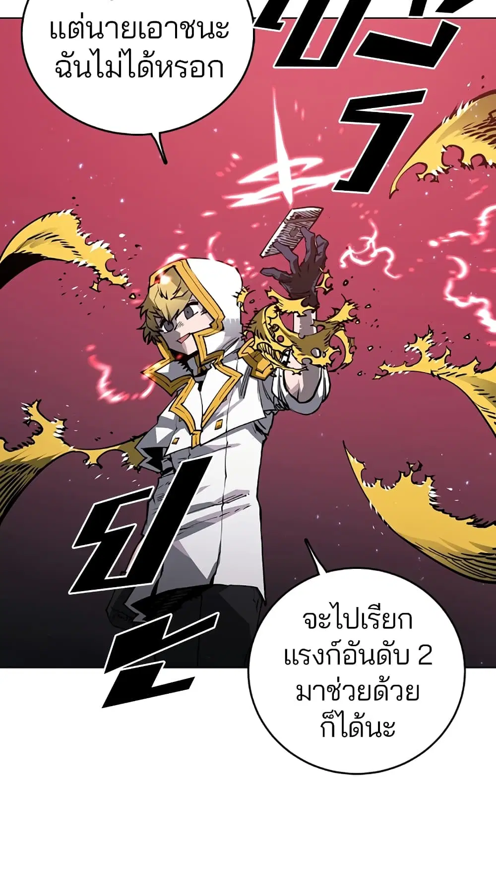 The Player ตอนที่ 20 — page 37 of 62