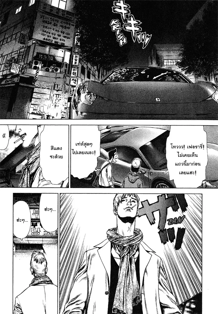 Sun-ken Rock ตอนที่ 68 — page 16 of 22