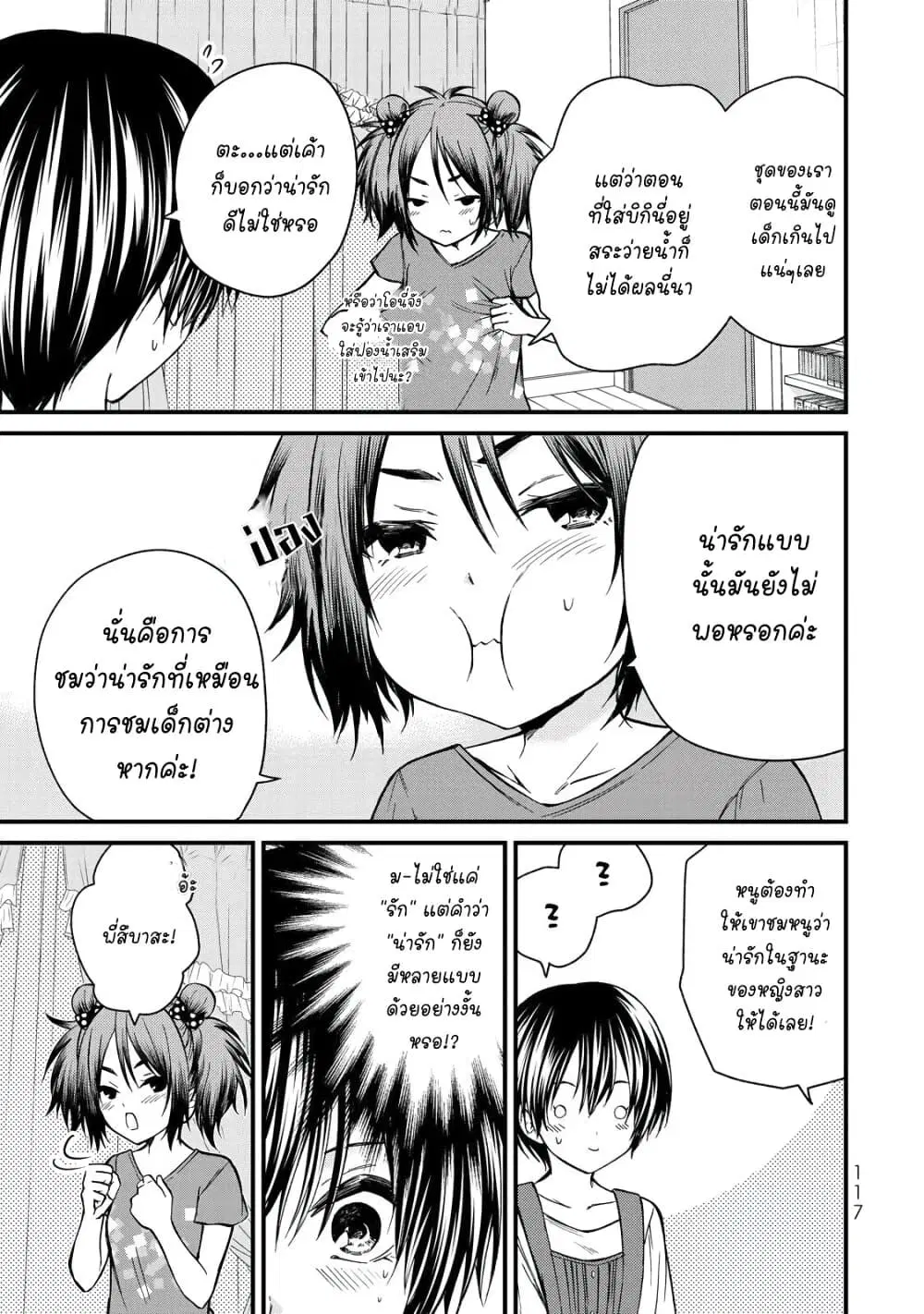 Ojousama no Shimobe ตอนที่ 35 — page 3 of 20