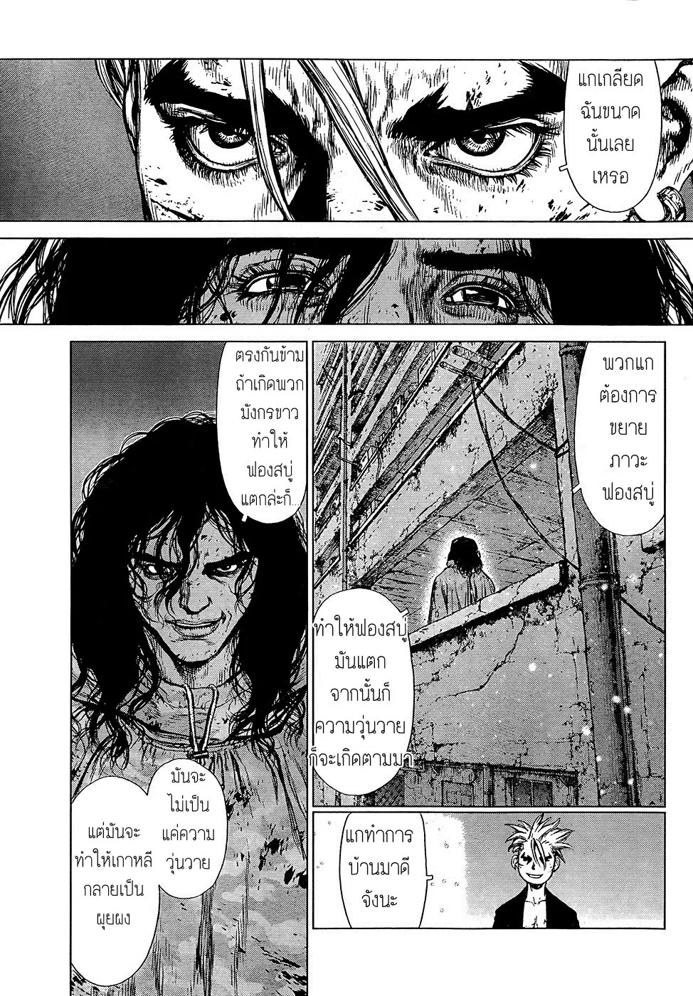 Sun-ken Rock ตอนที่ 107 — page 14 of 22