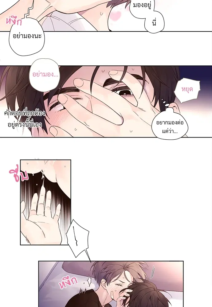 4 Week Lovers ตอนที่ 15 — page 20 of 28
