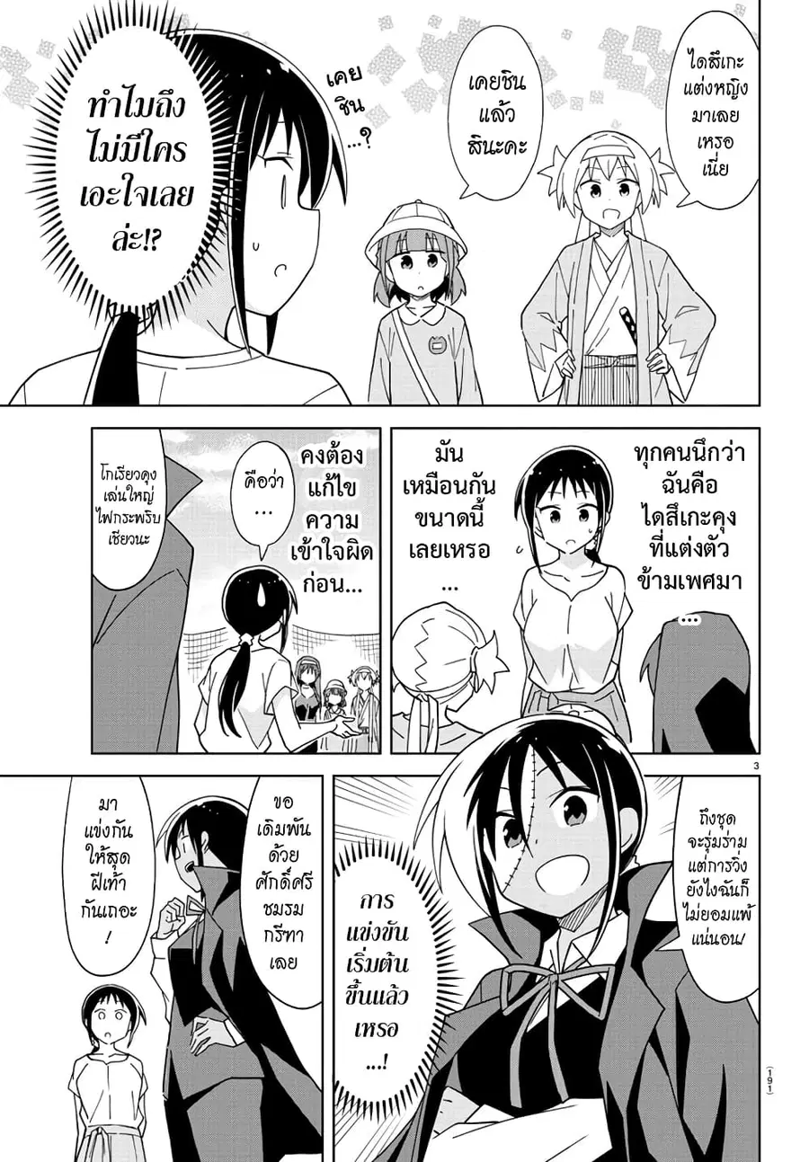 Atsumare! Fushigi Kenkyubu ตอนที่ 196 — page 4 of 9