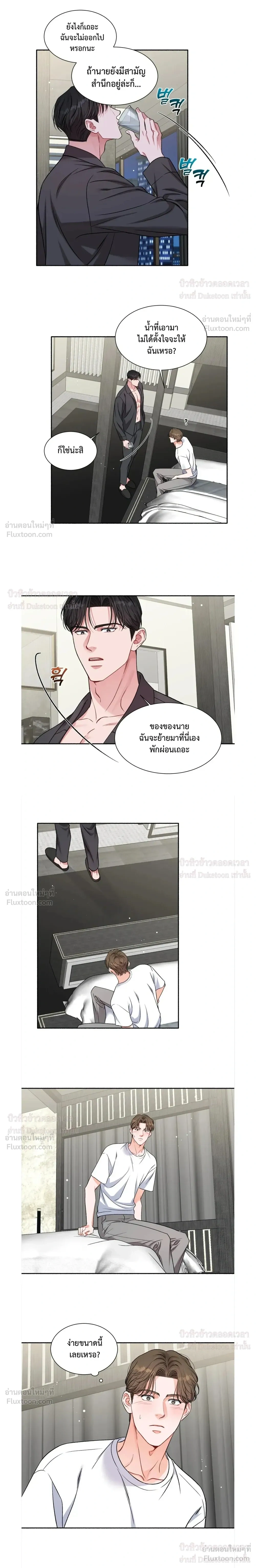Give Me Back My Jeongwoo! – คืนจองอูของฉันมานะ! ตอนที่ 4 — page 4 of 15