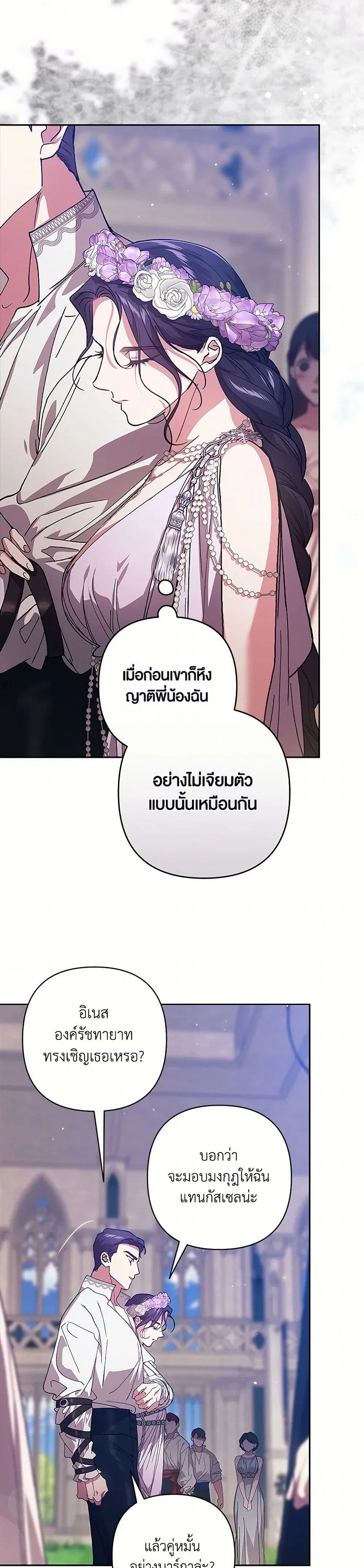 The Broken Ring – This Marriage Will Fail Anyway ตอนที่ 91 — page 6 of 40