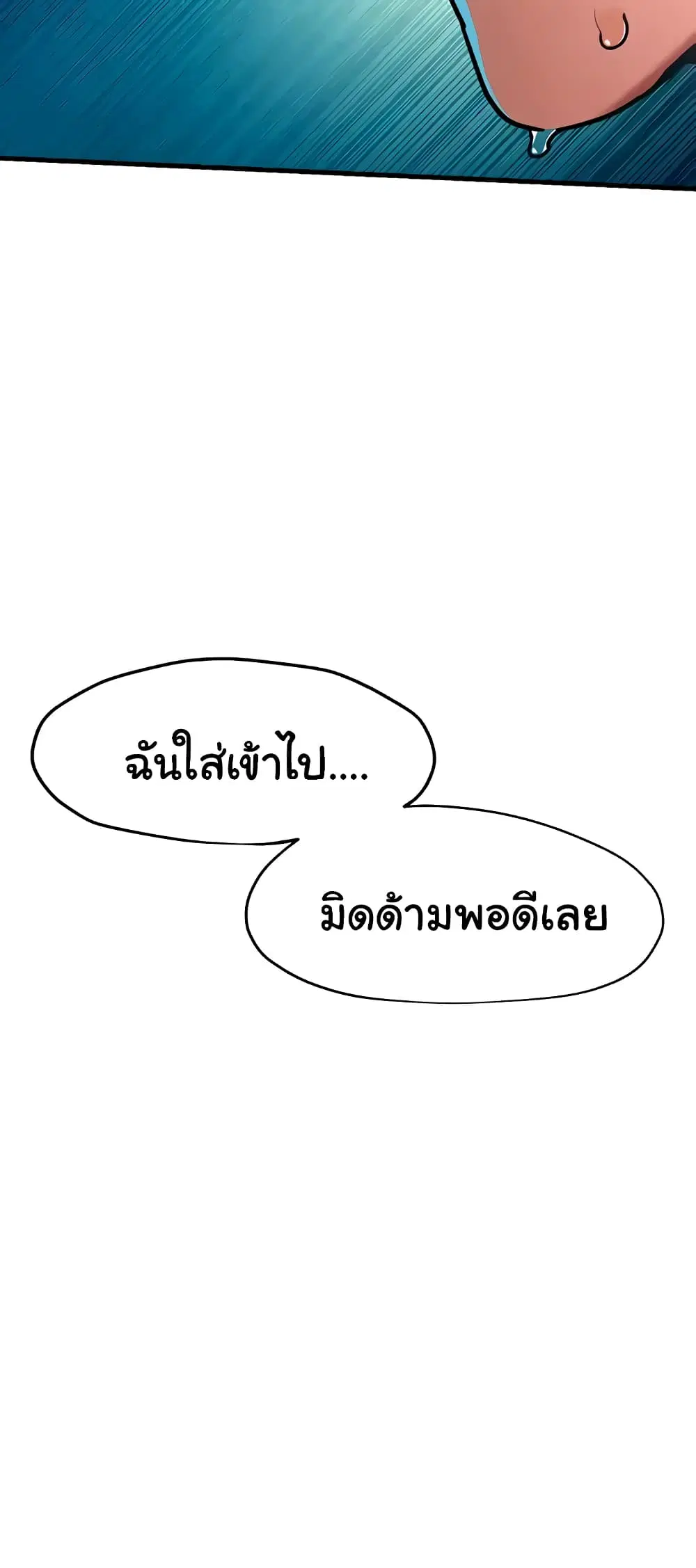 Moby Dick ตอนที่ 25 — page 19 of 60