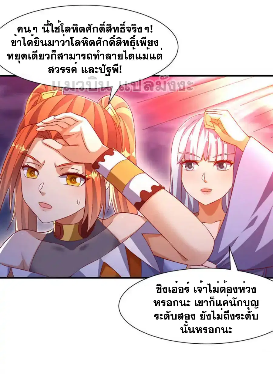Wu Ni ตอนที่ 519 — page 8 of 33