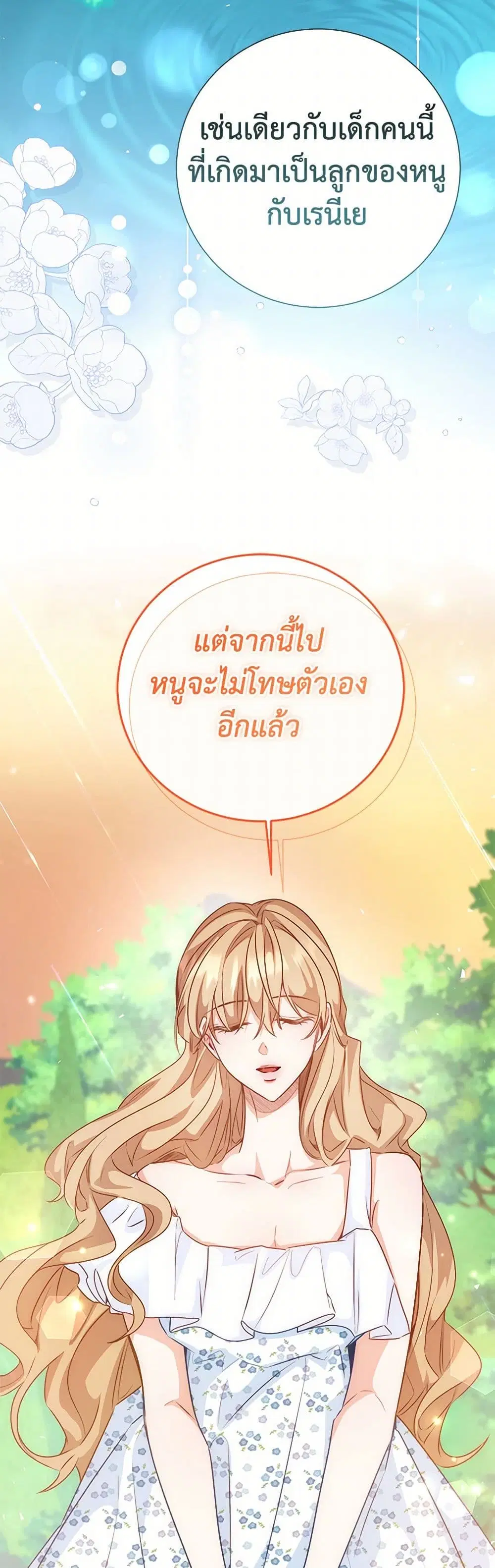Stealing the Lady’s Heart ตอนที่ 106 — page 32 of 43