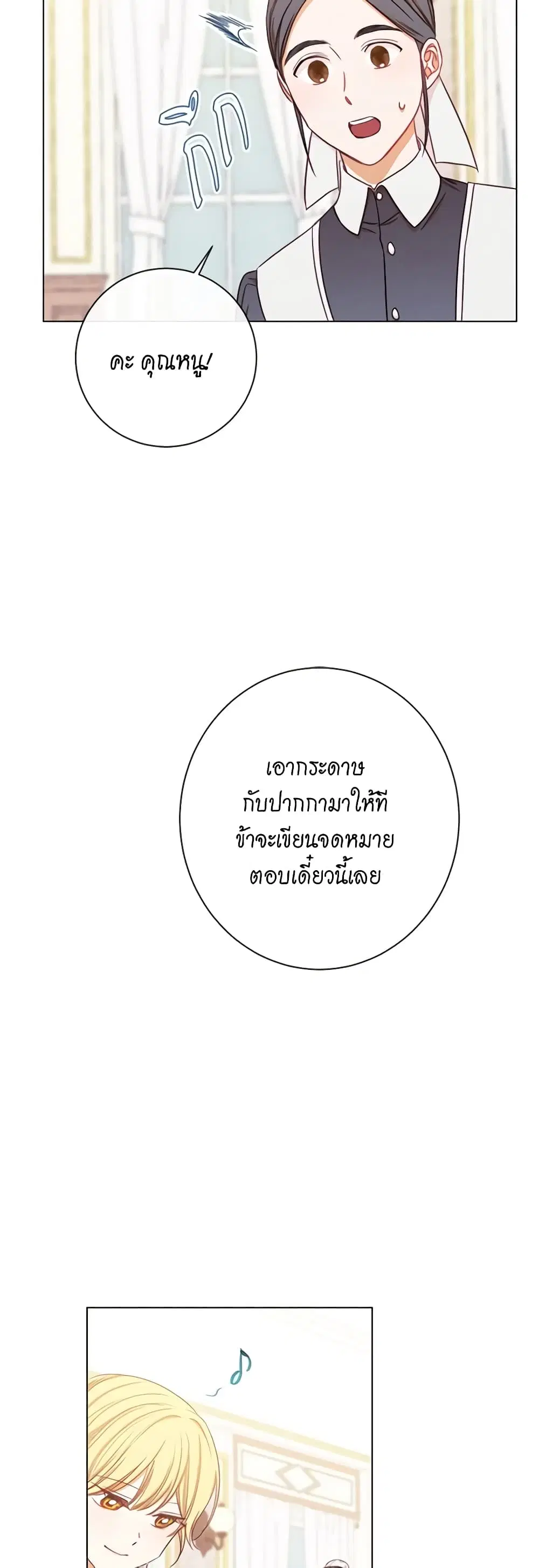 The Villainess Turns the Hourglass ตอนที่ 16 — page 39 of 44