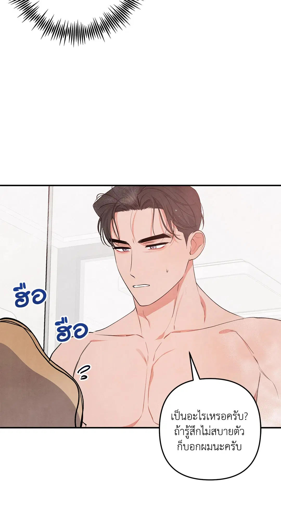 Roses and Champagne ตอนที่ 49 — page 14 of 63