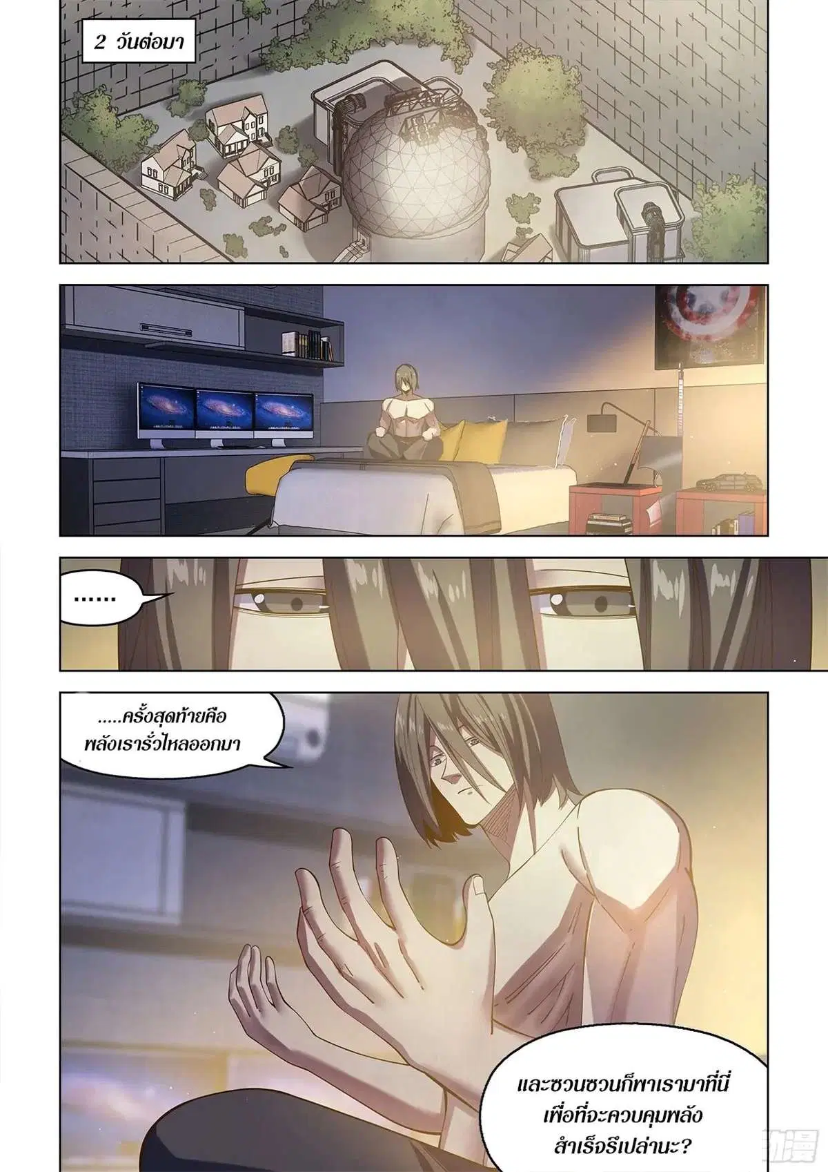 The Last Human ตอนที่ 482 — page 8 of 17