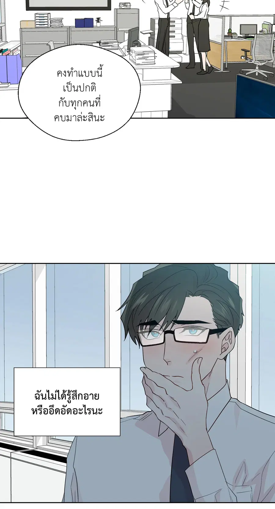 A Man of Virtue ตอนที่ 67 — page 47 of 49