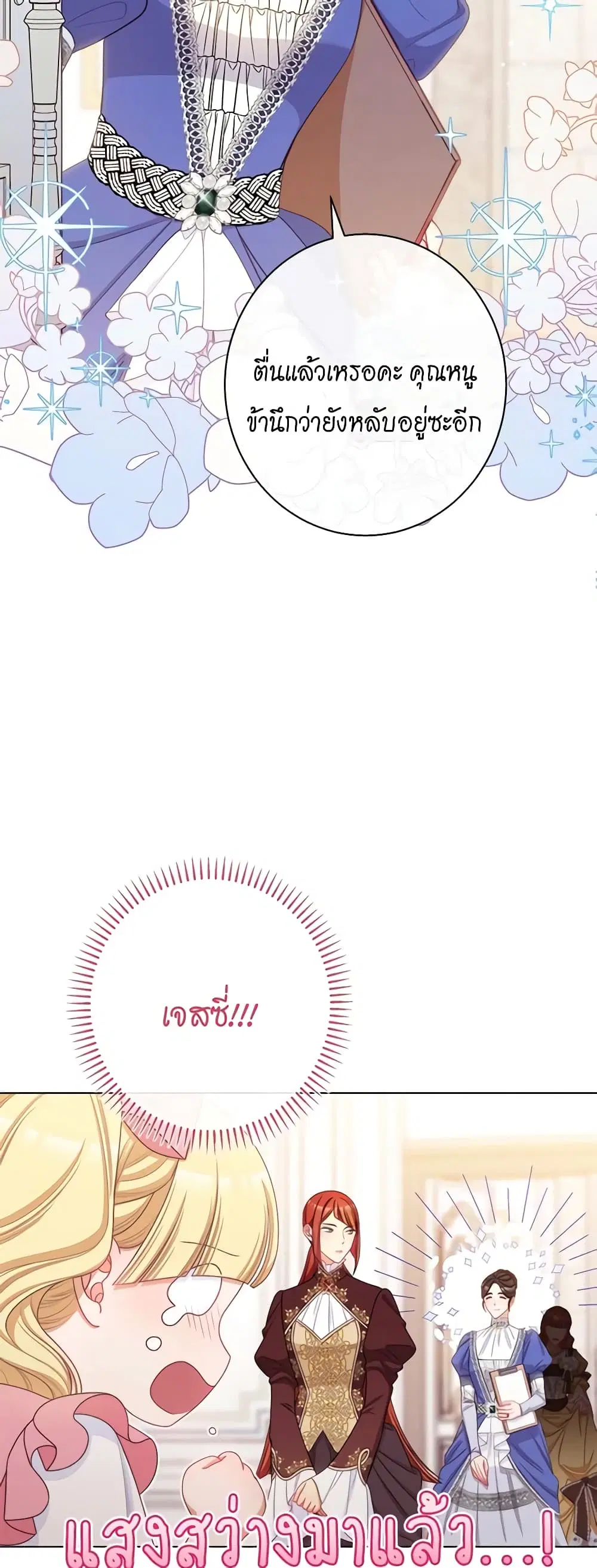 The Villainess Turns the Hourglass ตอนที่ 109 — page 43 of 52