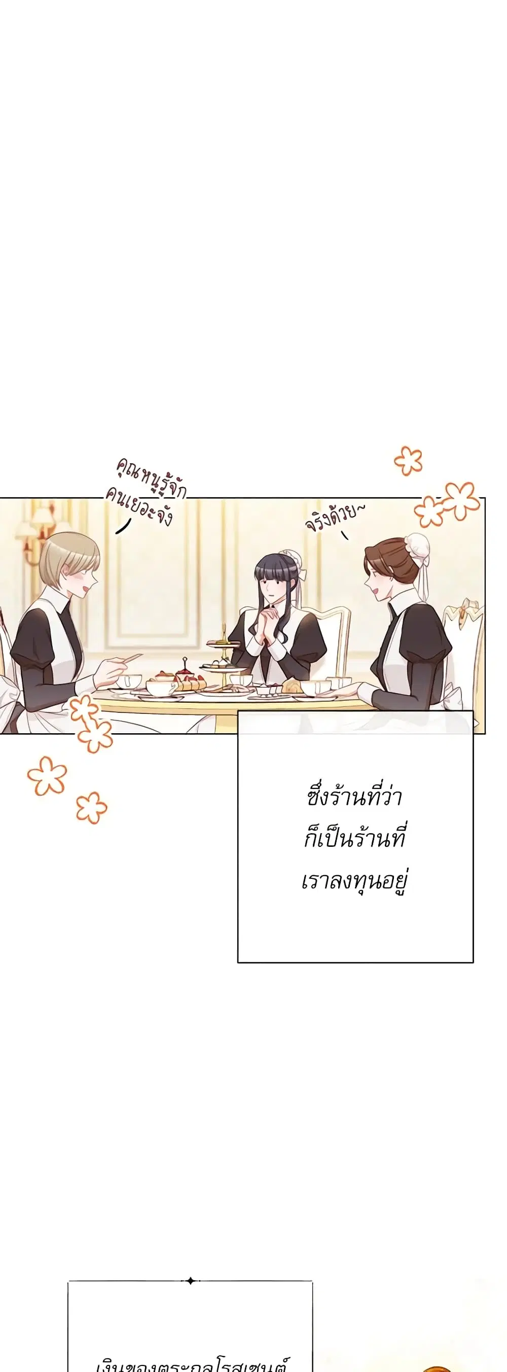 The Villainess Turns the Hourglass ตอนที่ 75 — page 41 of 57