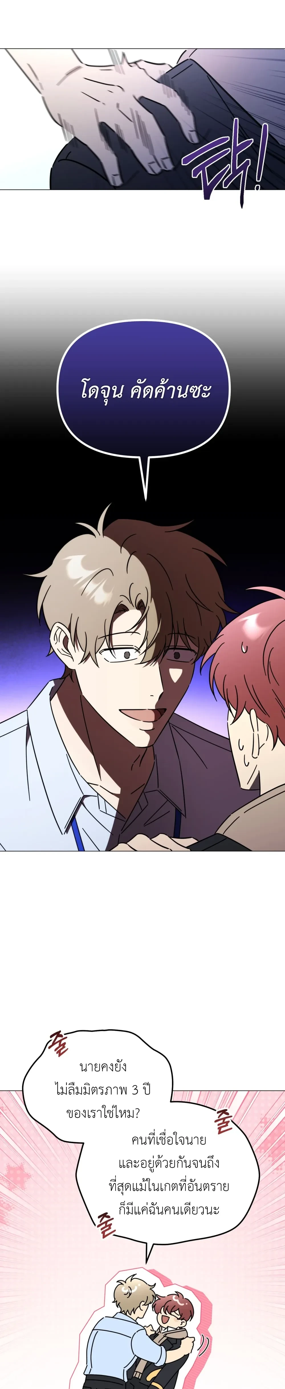 Mismatch Guide Esper – คู่ปรับฉบับไกด์เอสเปอร์ ตอนที่ 2 — page 14 of 30