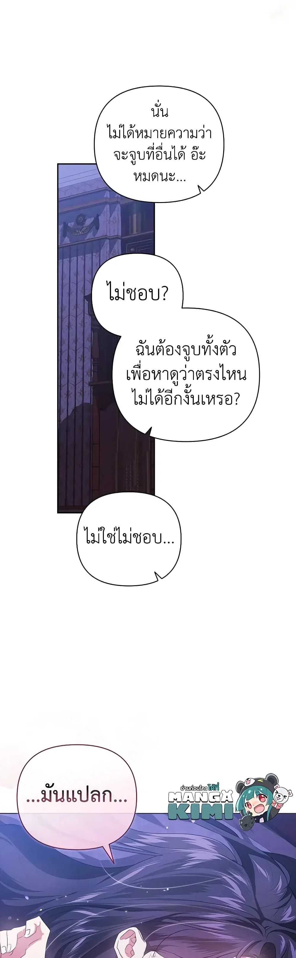 The Broken Ring – This Marriage Will Fail Anyway ตอนที่ 18 — page 11 of 47