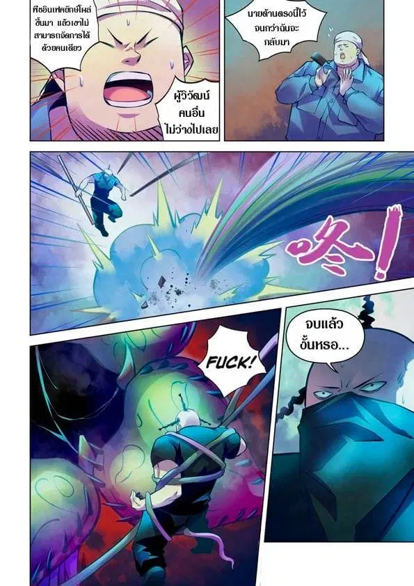 The Last Human ตอนที่ 220 — page 4 of 15
