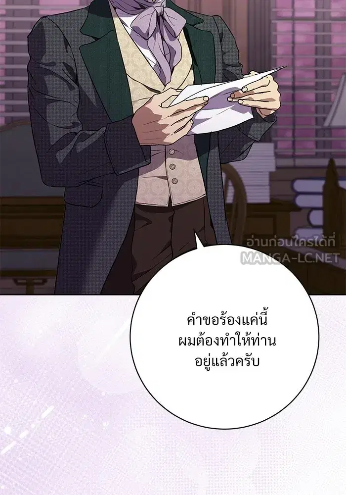 To My Husband’s Mistress ตอนที่ 98 — page 54 of 107