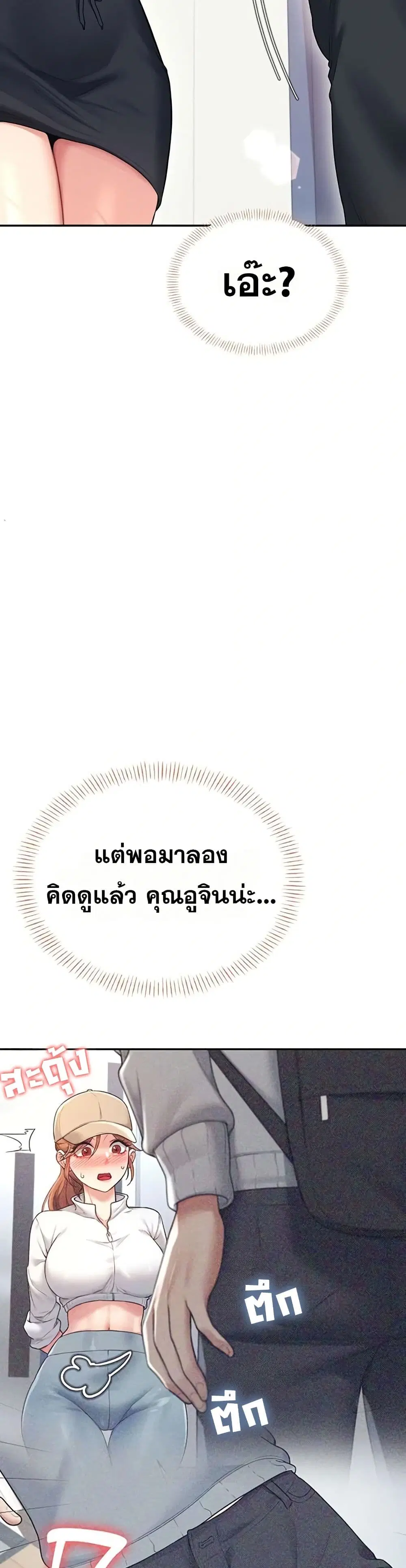 Wireless Touch ตอนที่ 45 — page 47 of 51