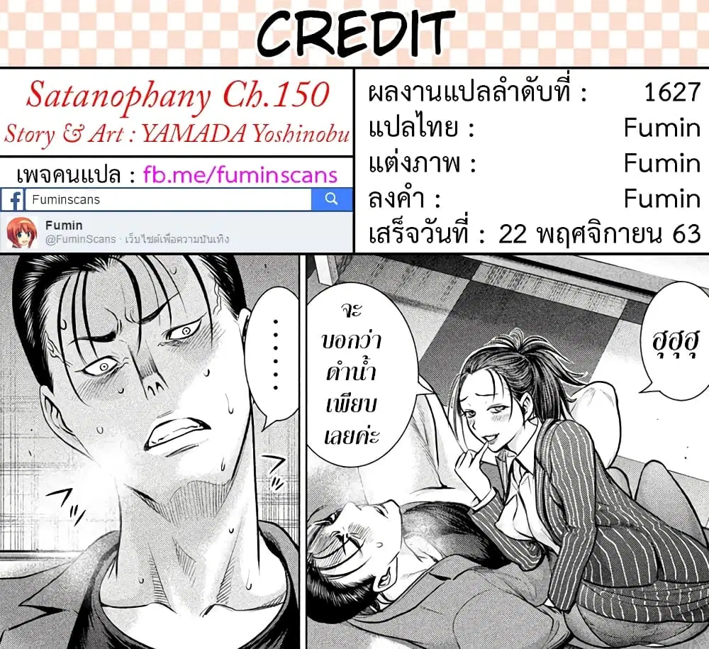 Satanophany ตอนที่ 150 — page 20 of 20