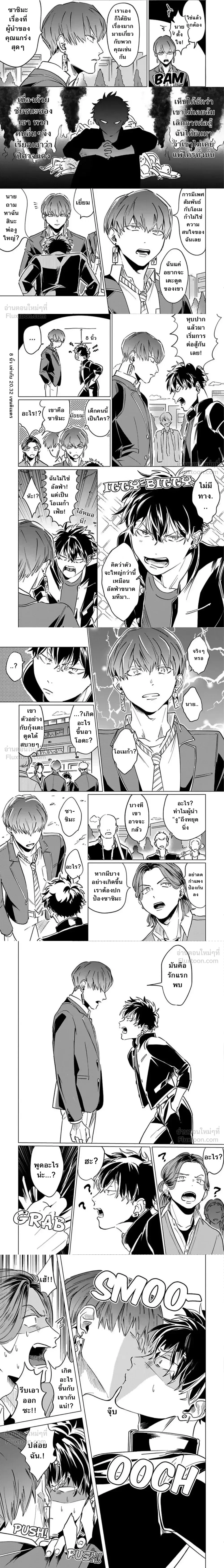 The Toughest Guy in School is an Omega!? – ผู้ชายที่แกร่งที่สุดในโรงเรียนเนี่ยนะเป็นโอเมก้า!? ตอนที่ 1 — page 3 of 7