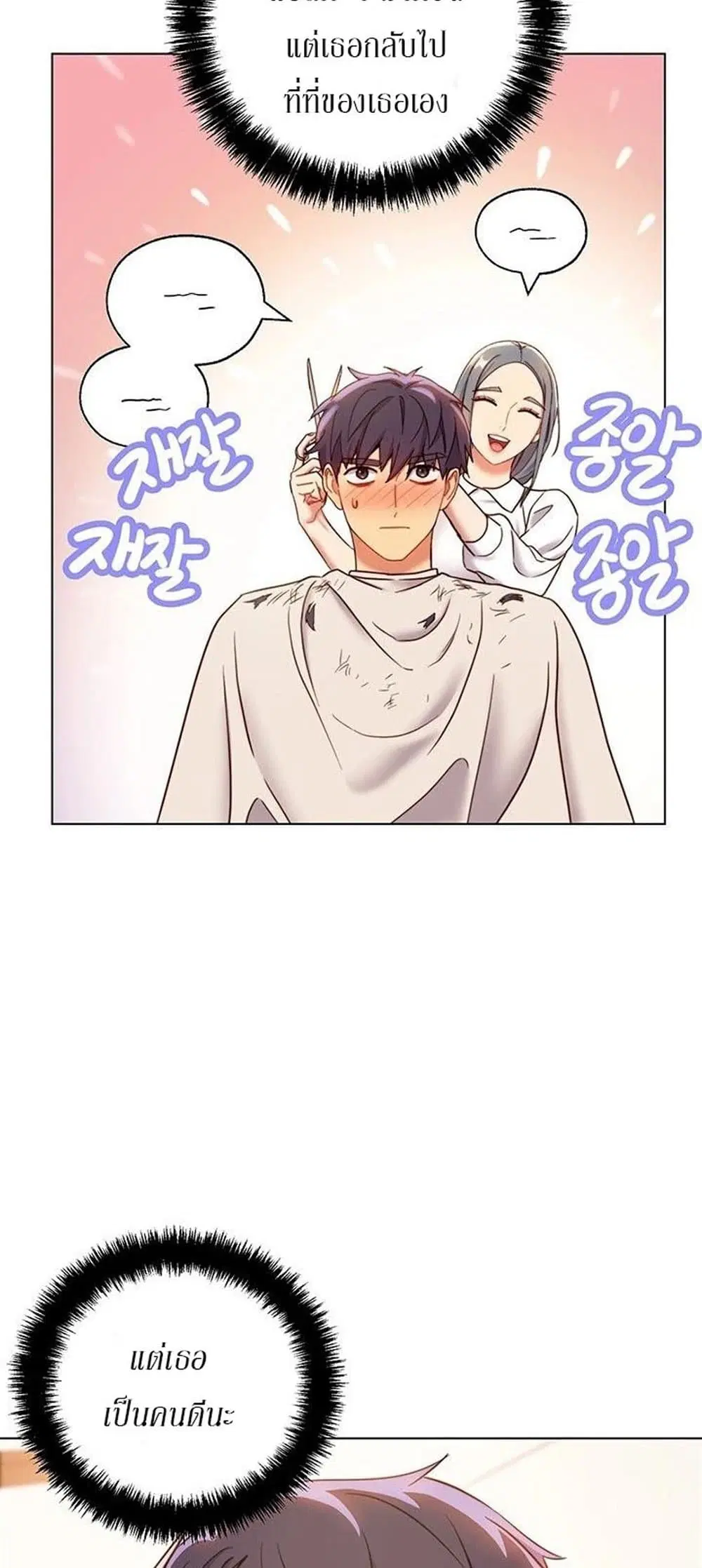 Stepmother Friends ตอนที่ 19 — page 40 of 62