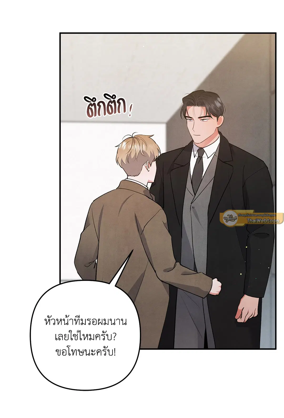 Roses and Champagne ตอนที่ 57 — page 44 of 63