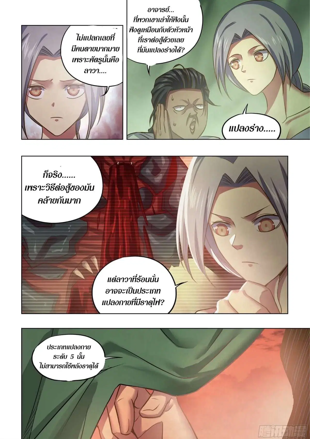 The Last Human ตอนที่ 439 — page 7 of 16