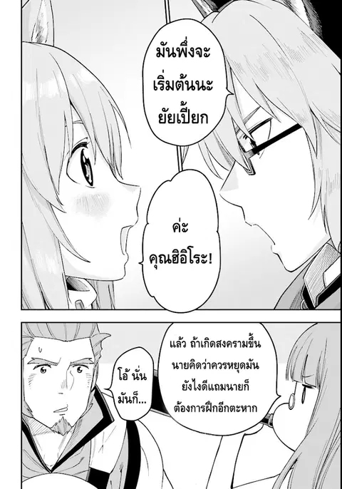 Konjiki no Moji Tsukai – Yuusha Yonin ni Makikomareta Unique Cheat ตอนที่ 32 — page 27 of 29