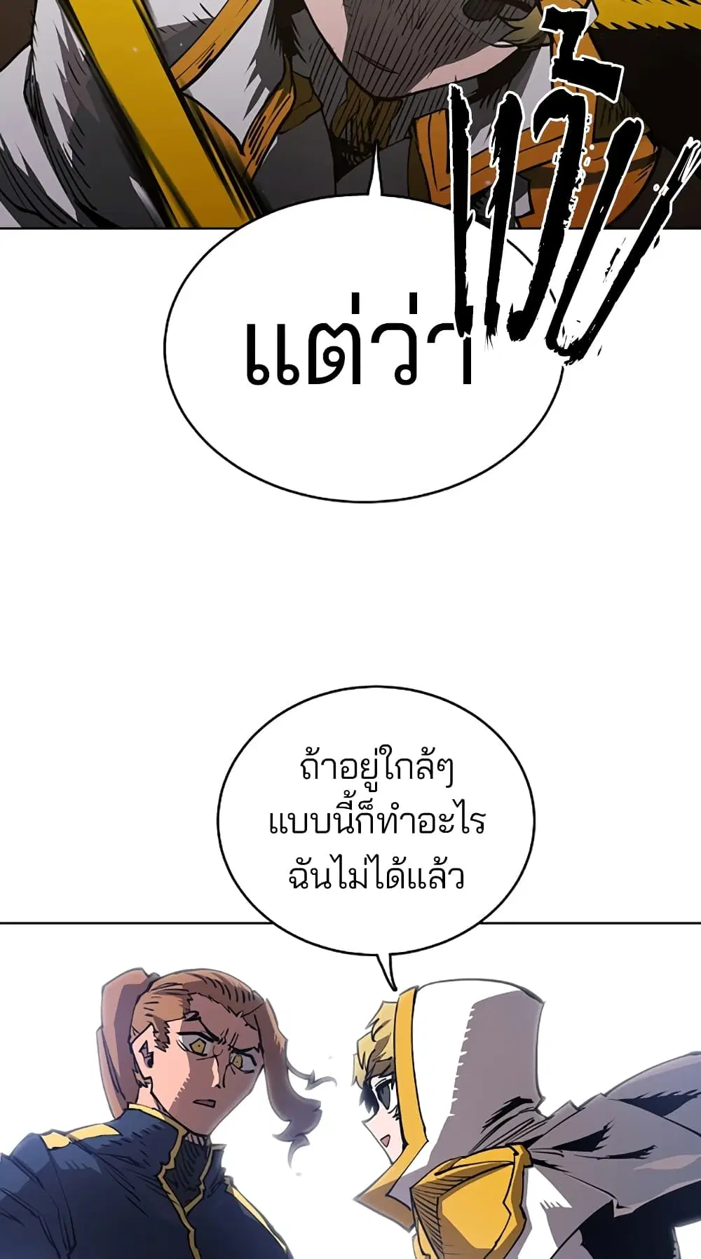 The Player ตอนที่ 20 — page 44 of 62
