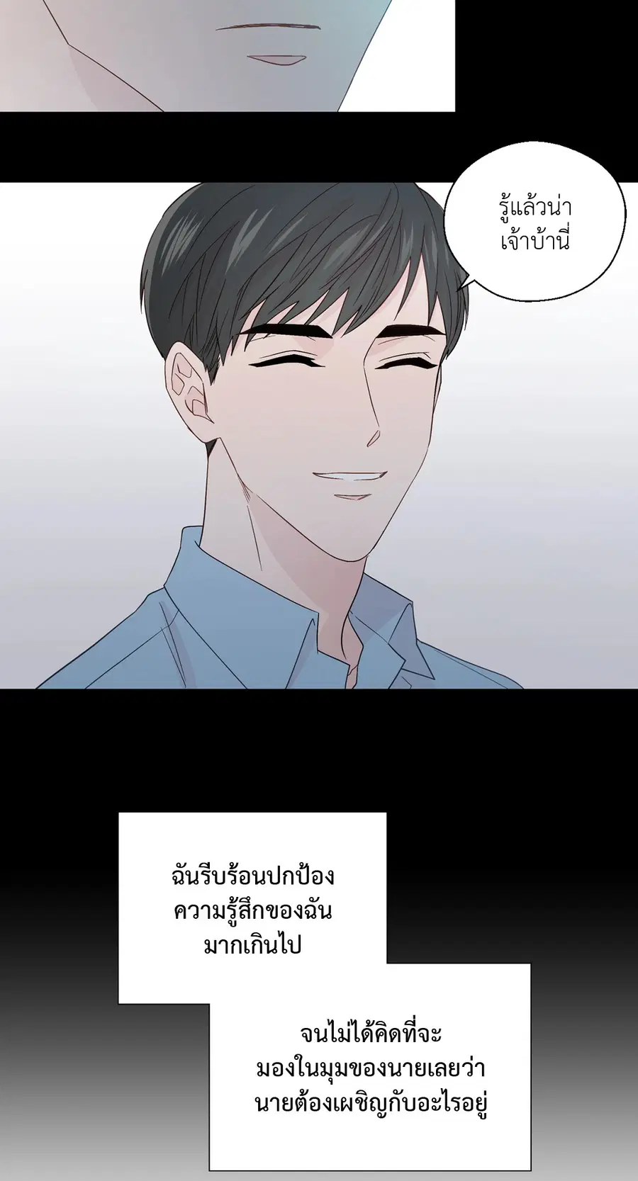 A Man of Virtue ตอนที่ 65 — page 44 of 62