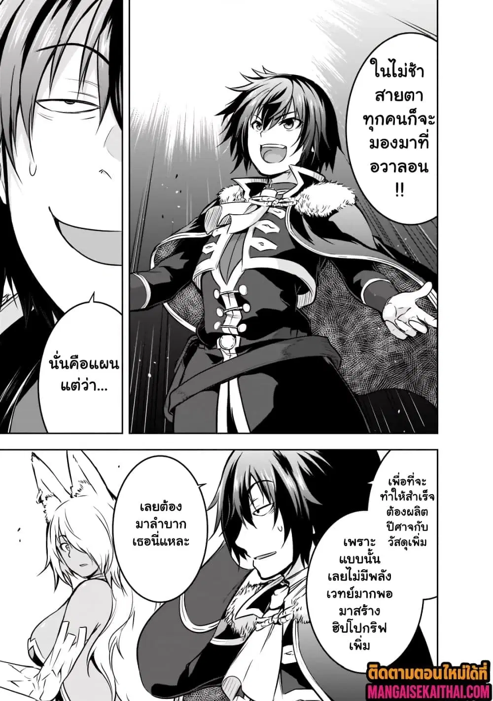 Maou-sama no Machizukuri! ~Saikyou no Danjon wa Kindai Toshi~ ตอนที่ 52.1 — page 6 of 12