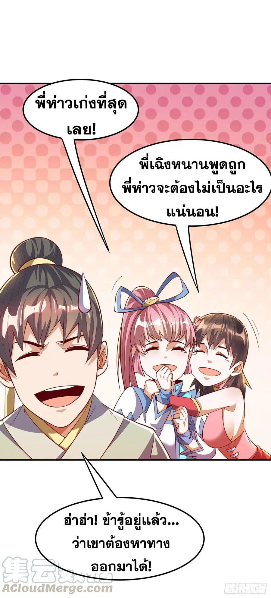 Wu Ni ตอนที่ 161 — page 5 of 37