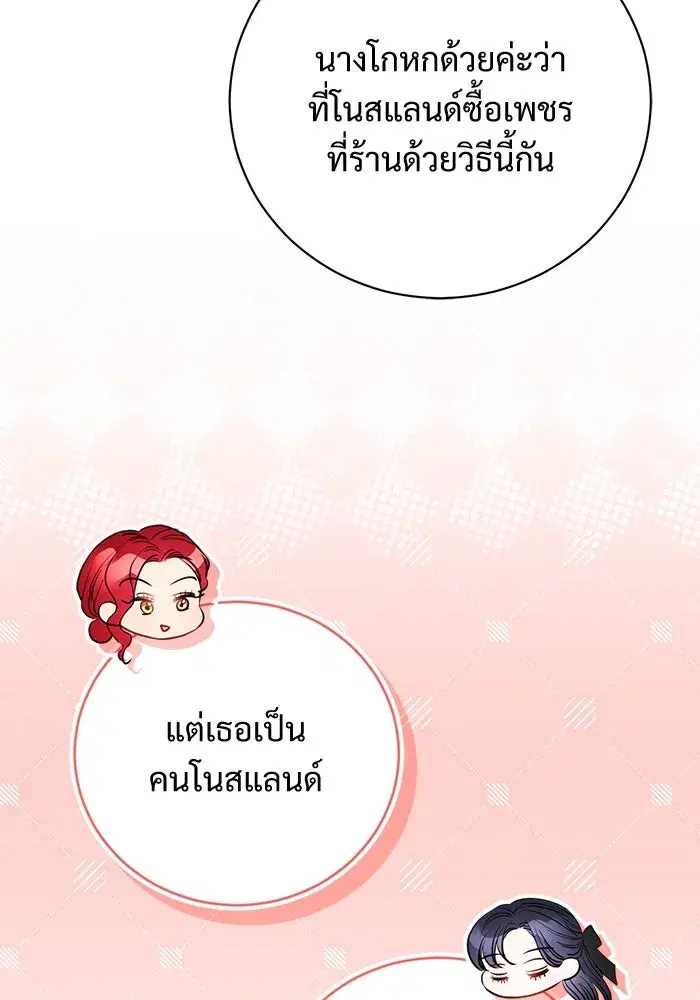 To My Husband’s Mistress ตอนที่ 39 — page 59 of 103