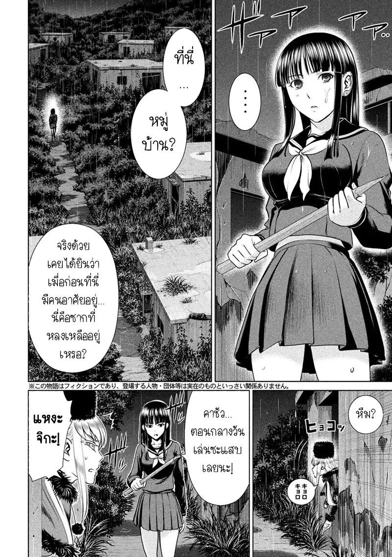 Satanophany ตอนที่ 37 — page 2 of 20