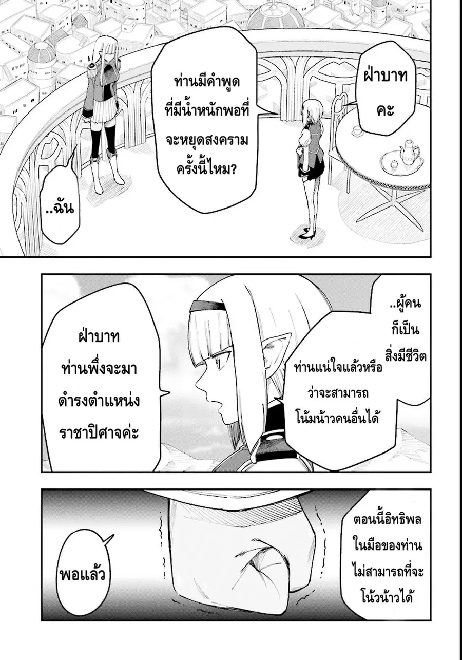 Konjiki no Moji Tsukai – Yuusha Yonin ni Makikomareta Unique Cheat ตอนที่ 33 — page 6 of 31