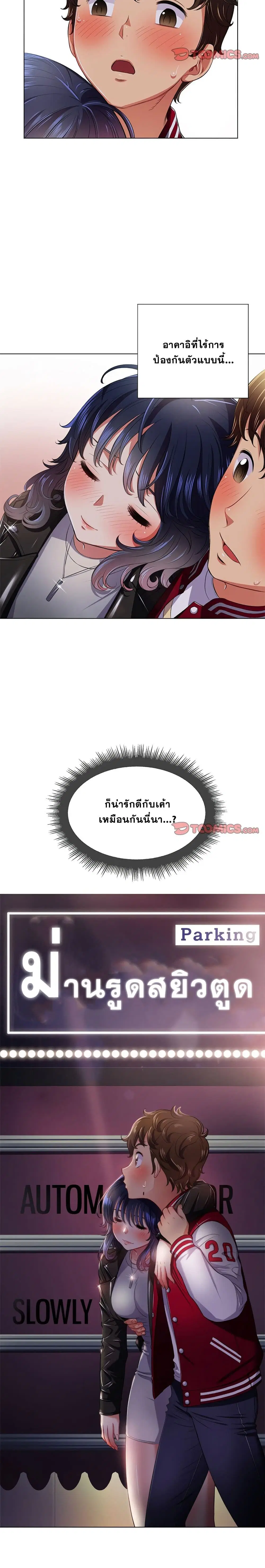 My High School Bully ตอนที่ 15 — page 21 of 22