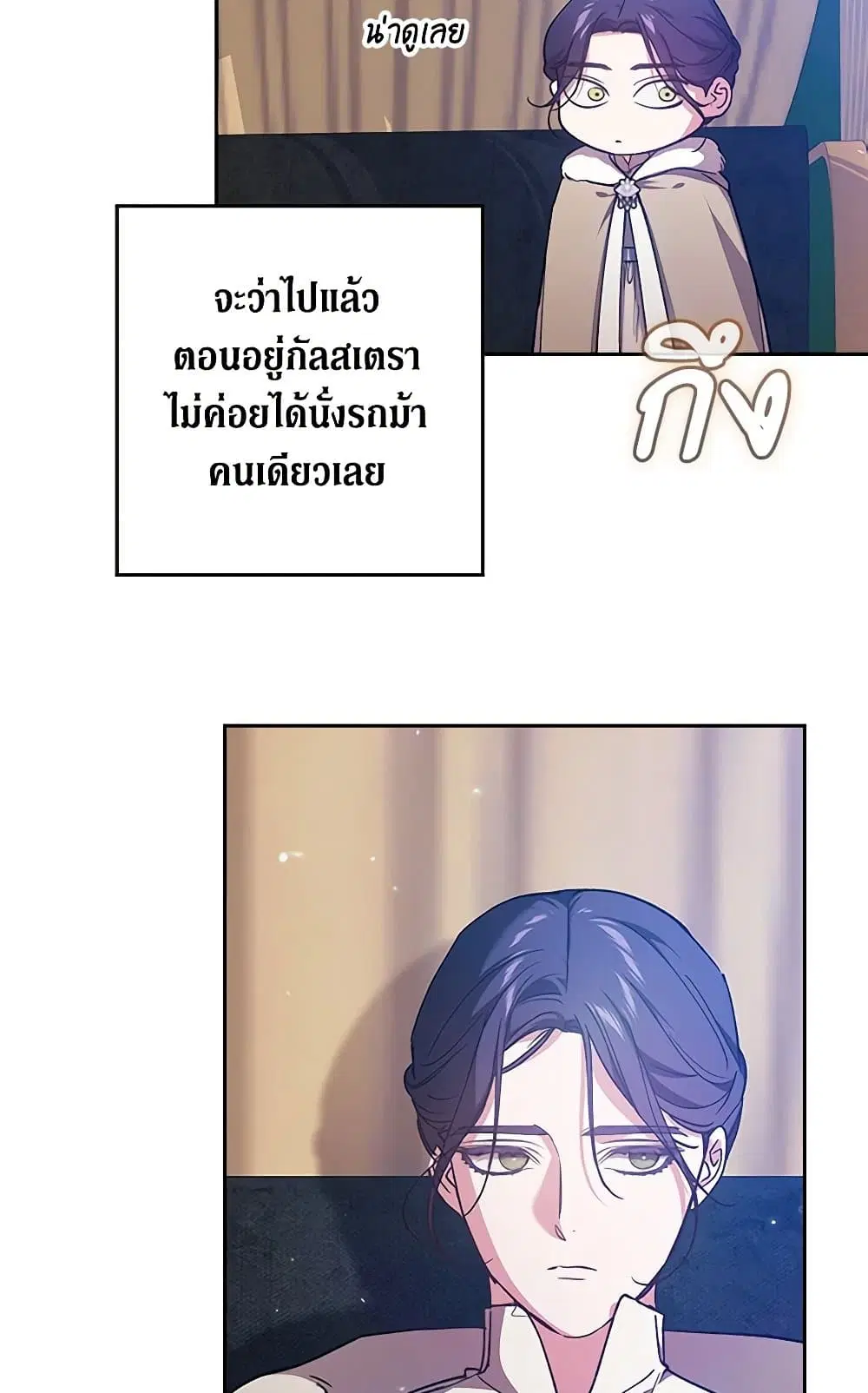 The Broken Ring – This Marriage Will Fail Anyway ตอนที่ 73 — page 78 of 88