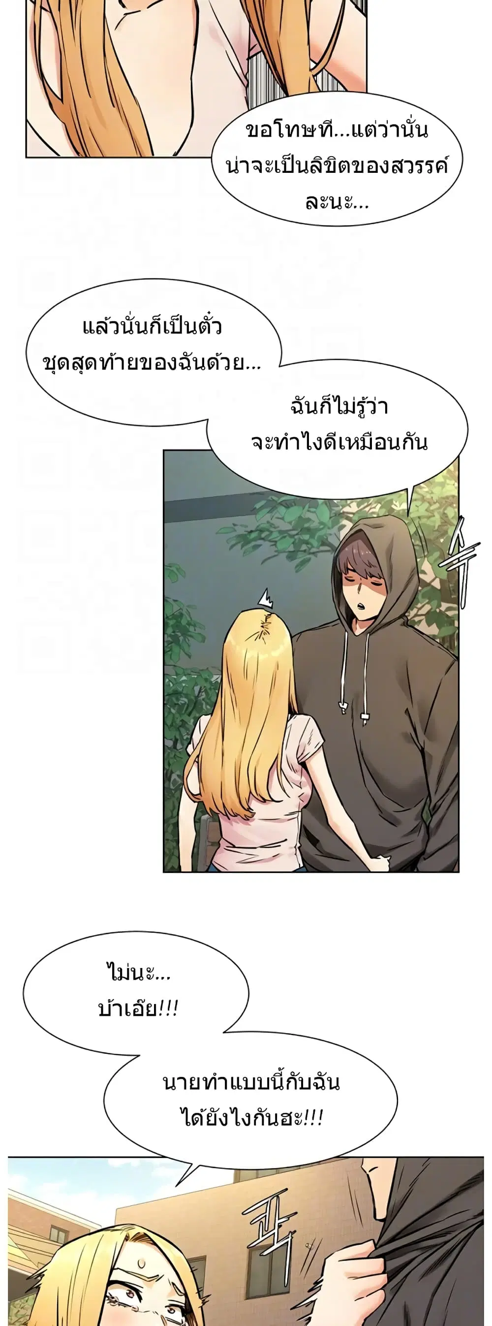 Silent War ตอนที่ 84 — page 10 of 32